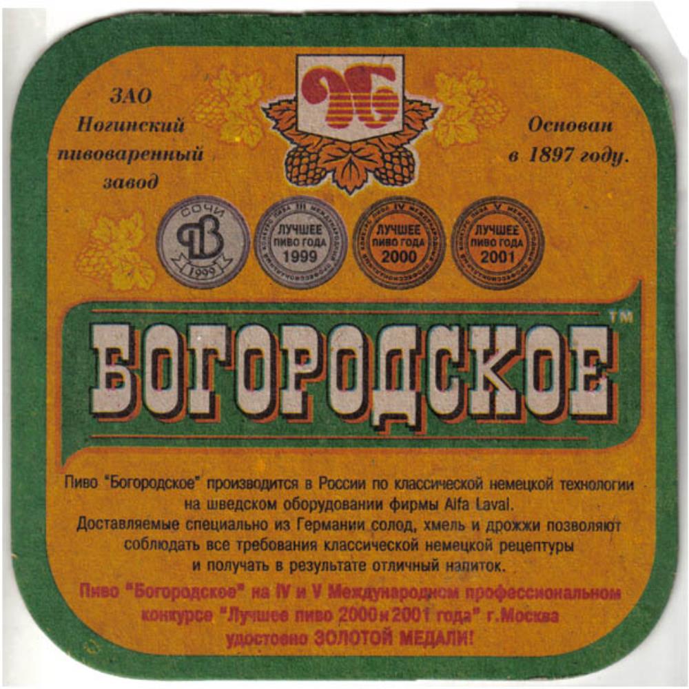 Russia Bogorodskoe Beer