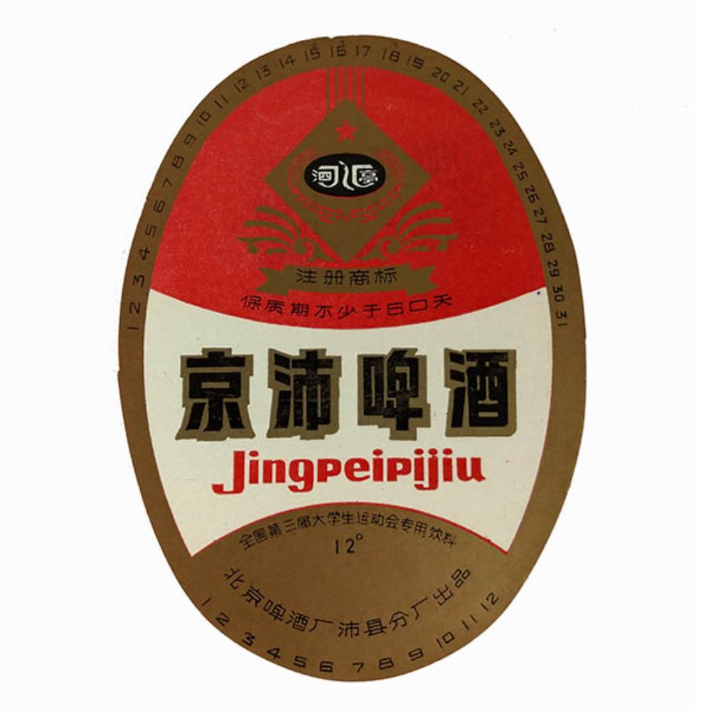 Rótulo De Cerveja China JingpeiPijiu