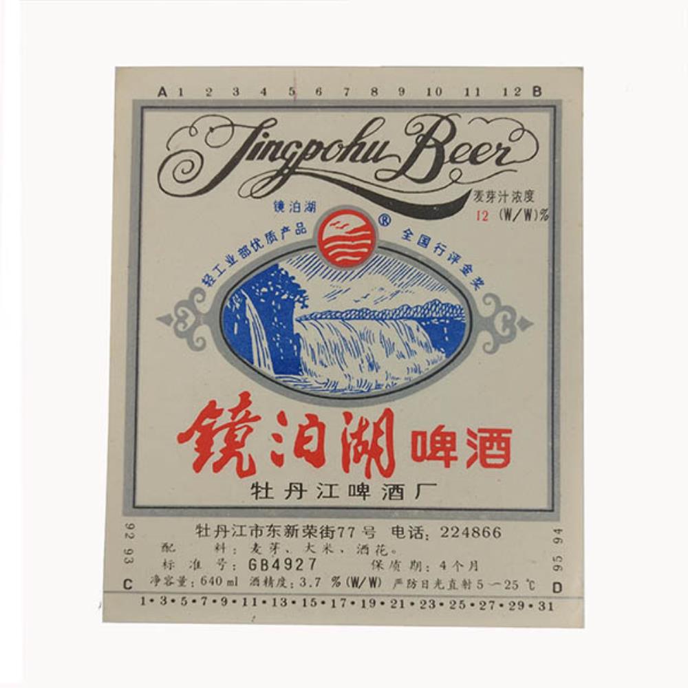 Rótulo de Cerveja China Jingpohu Beer