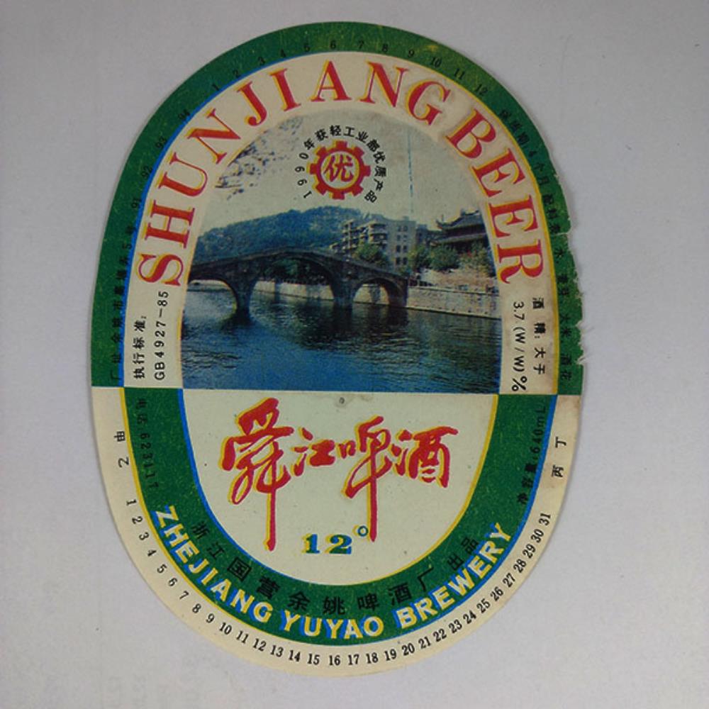 Rótulo de cerveja China Shunjiang Beer - Danificad